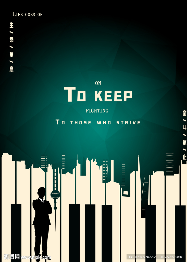 生命不息奋斗不止