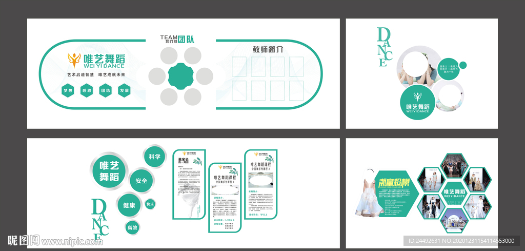 舞蹈机构背景墙高档