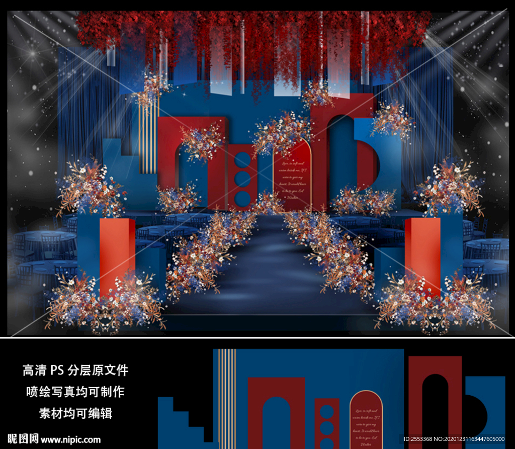 红蓝色撞色婚礼