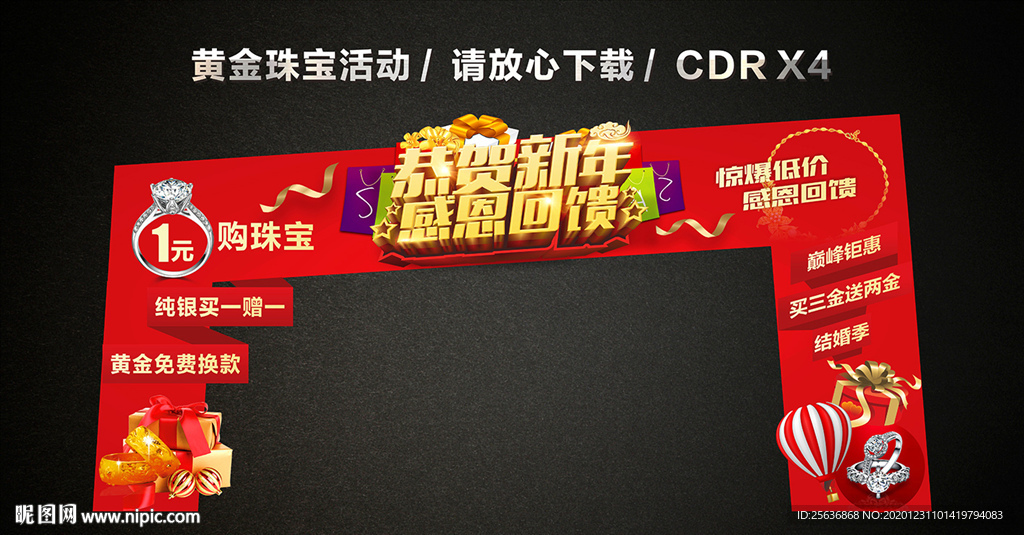 春节新春新年促销龙门架门楼拱门