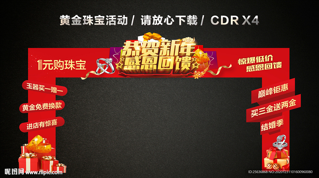 春节新春新年促销龙门架门楼拱门