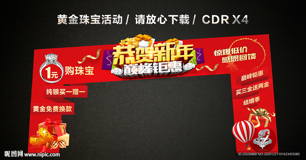 春节新春新年促销龙门架门楼拱门