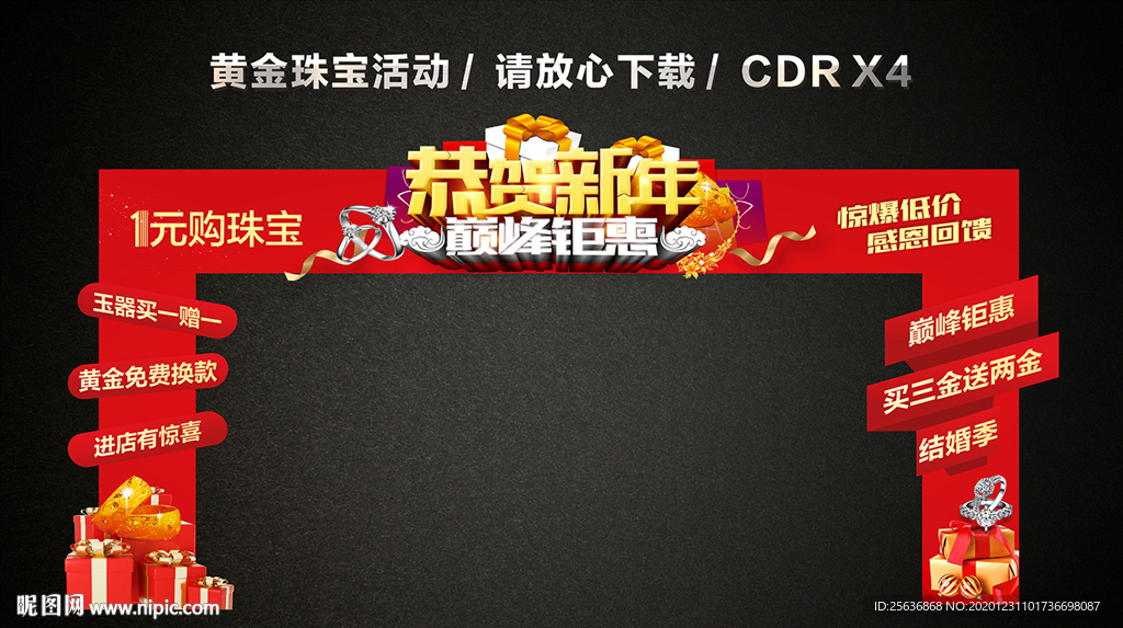 春节新春新年促销龙门架门楼拱门