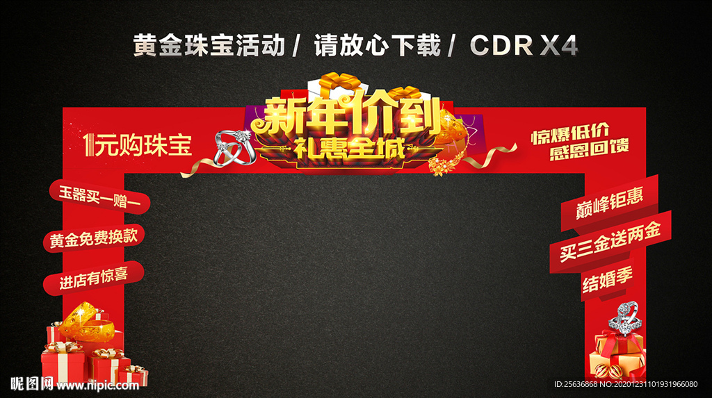 春节新春新年促销龙门架门楼拱门