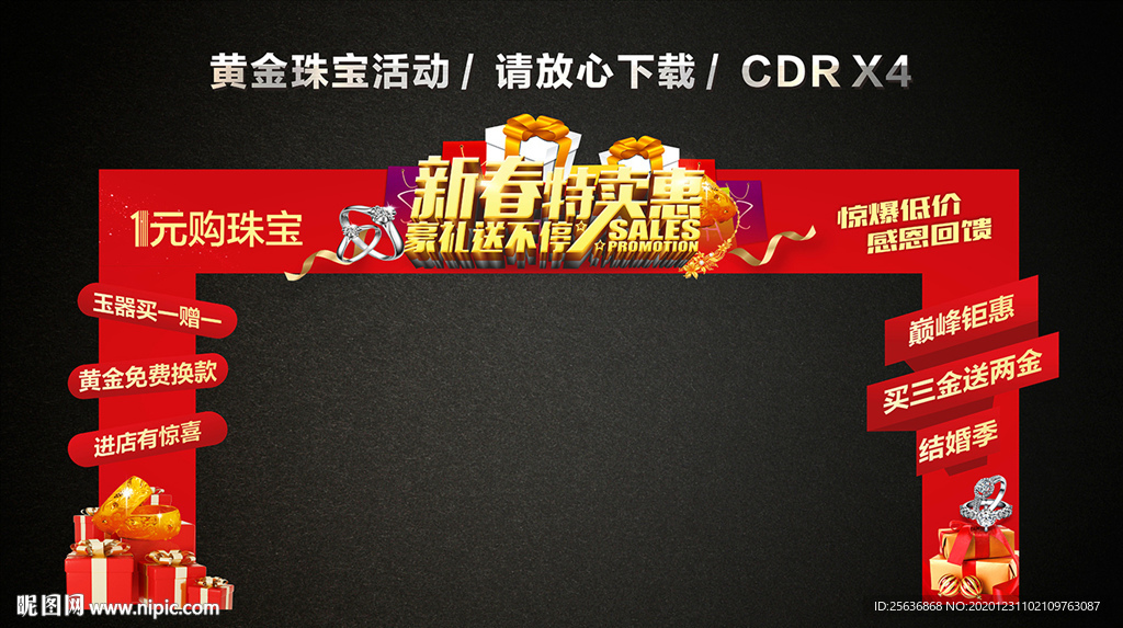 春节新春新年促销龙门架门楼拱门