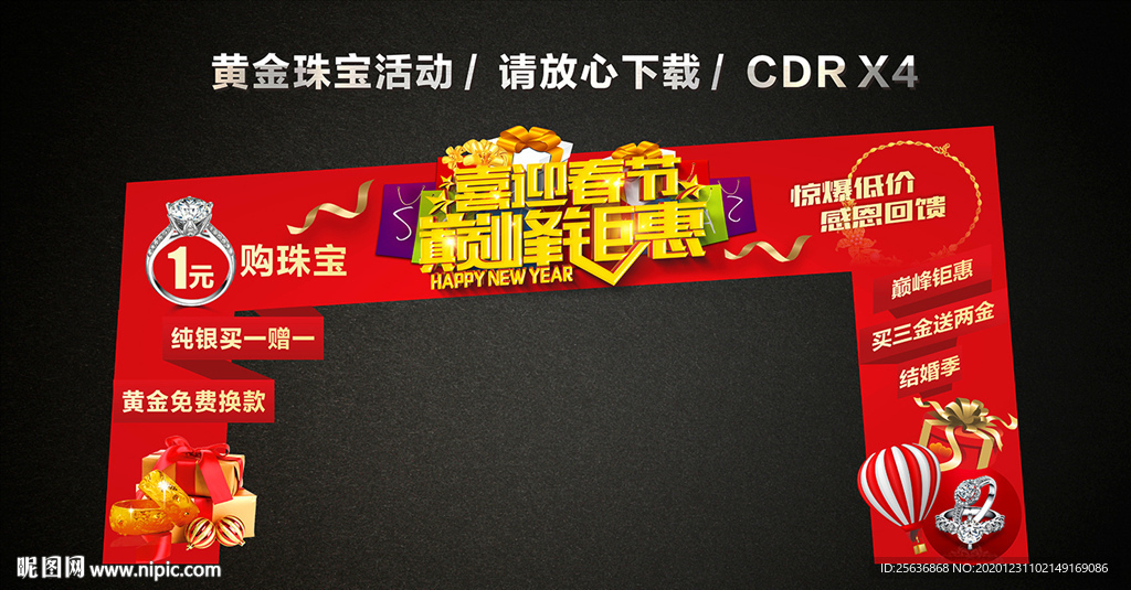 春节新春新年促销龙门架门楼拱门