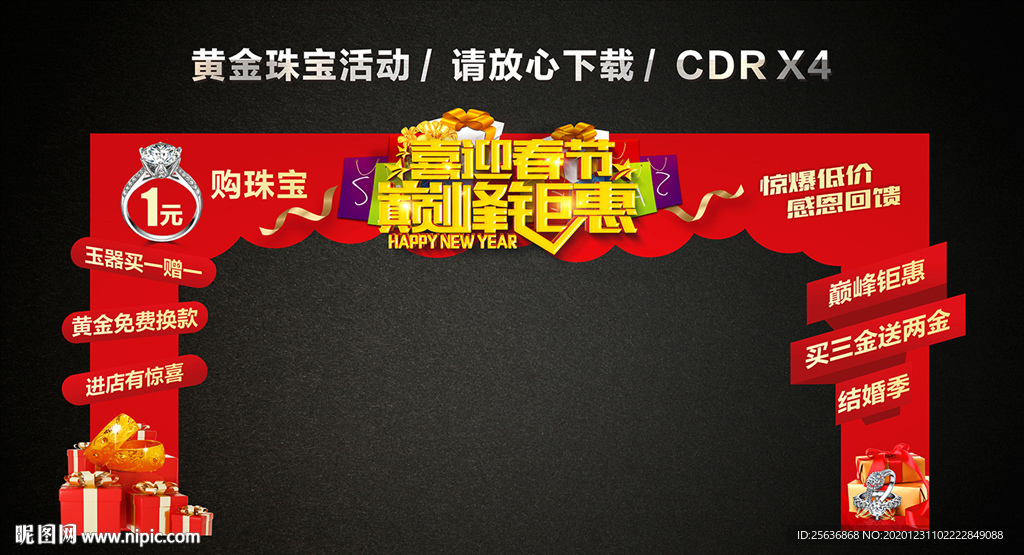 春节新春新年促销龙门架门楼拱门