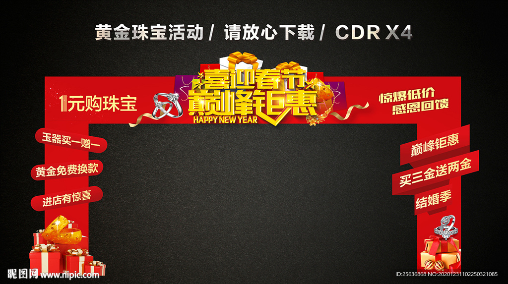 春节新春新年促销龙门架门楼拱门