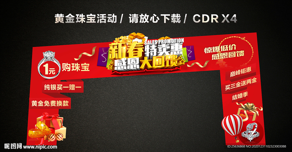 春节新春新年促销龙门架门楼拱门