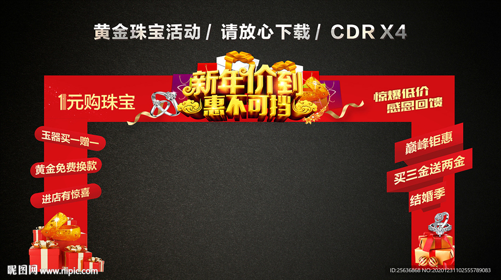 春节新春新年促销龙门架门楼拱门