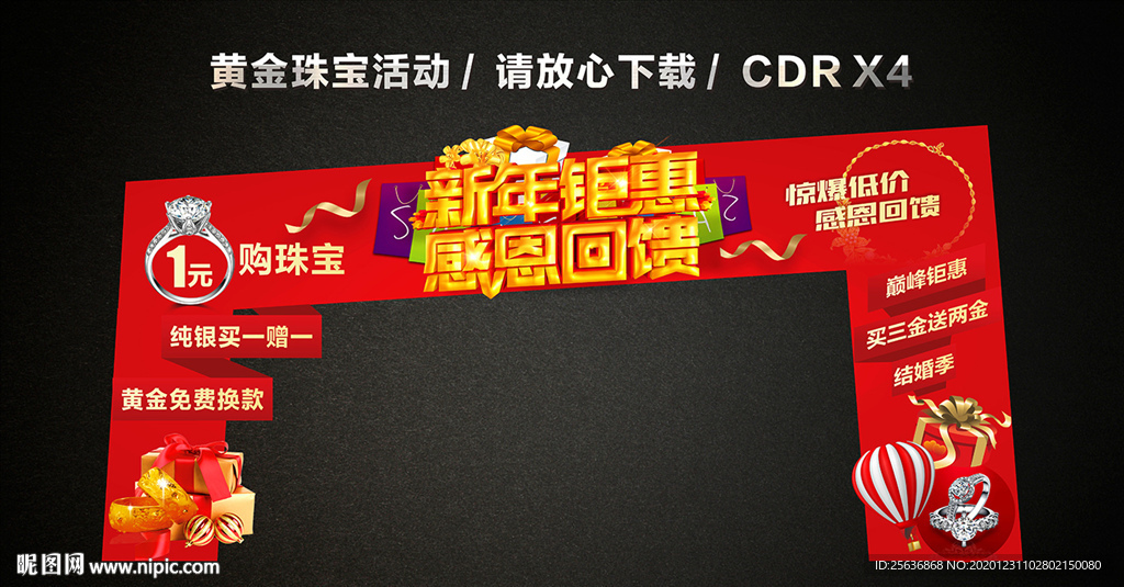 春节新春新年促销龙门架门楼拱门