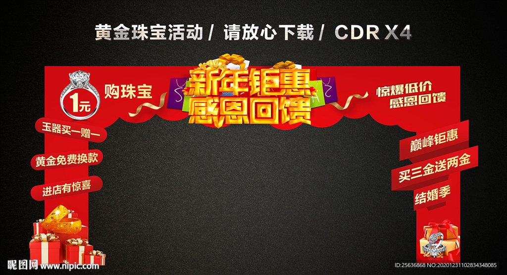 春节新春新年促销龙门架门楼拱门