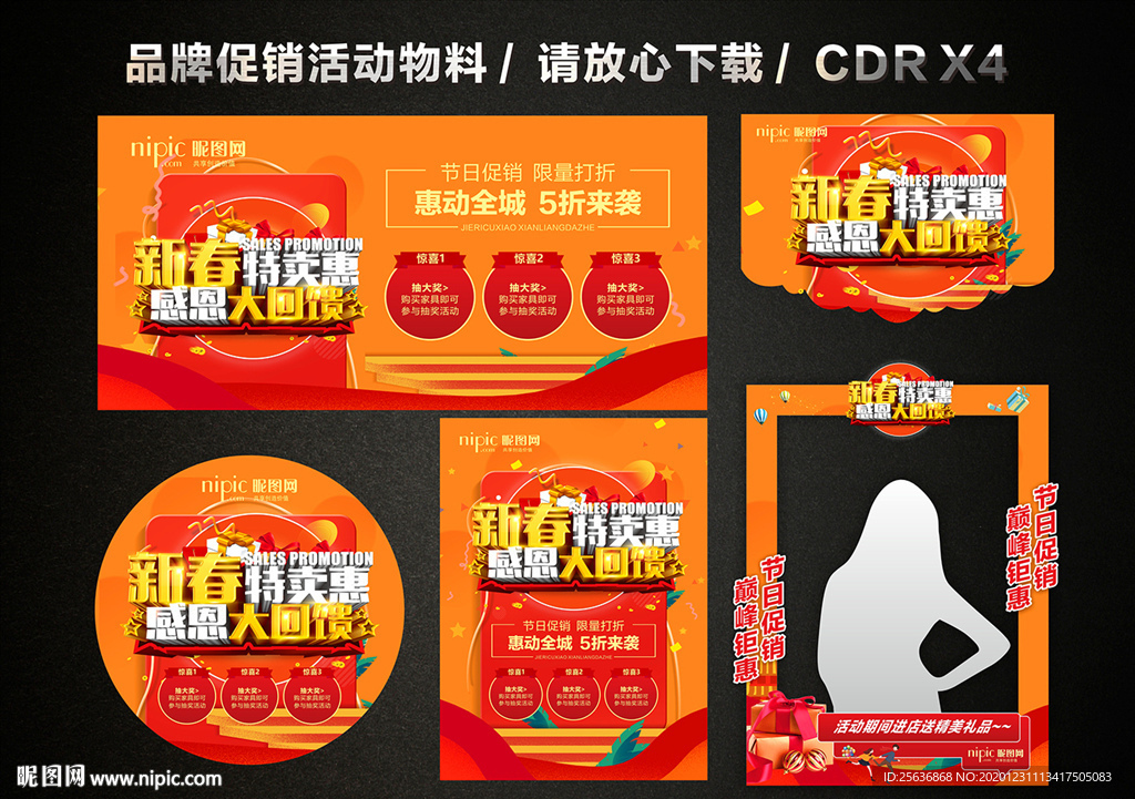 春节新年大促 新春新年促销活动