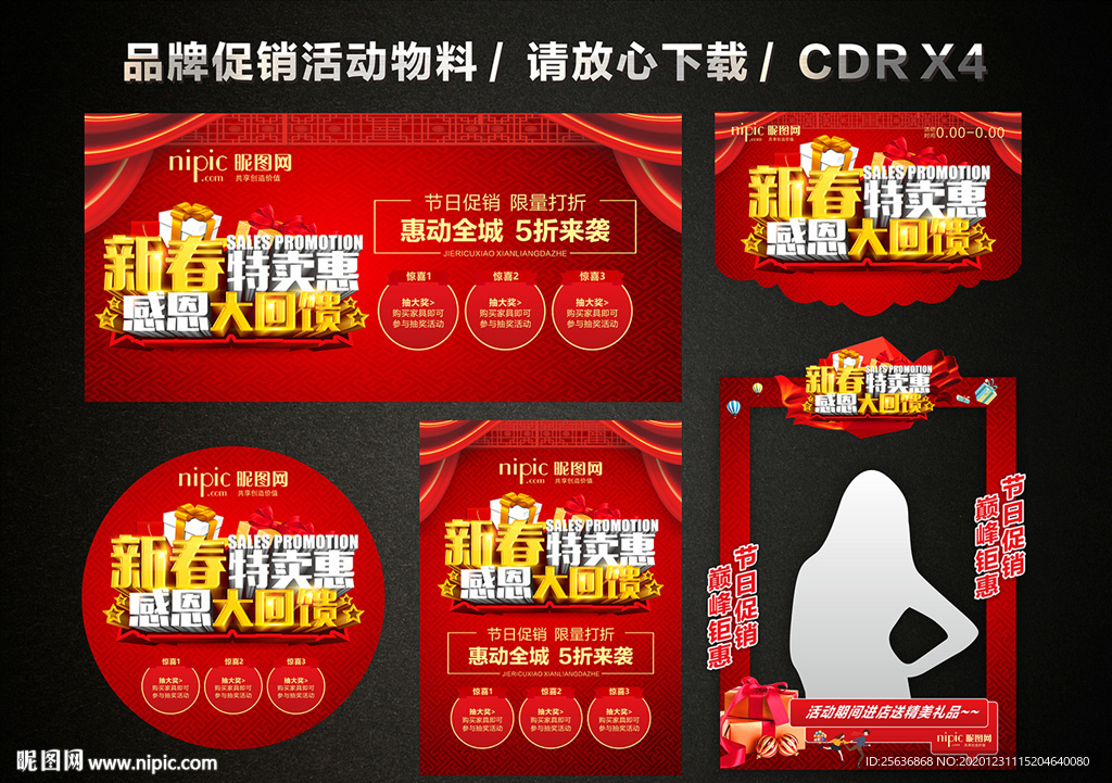 春节新年大促 新春新年促销活动