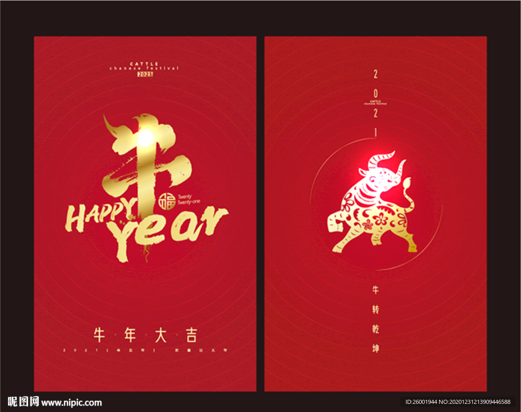 2021牛年大吉