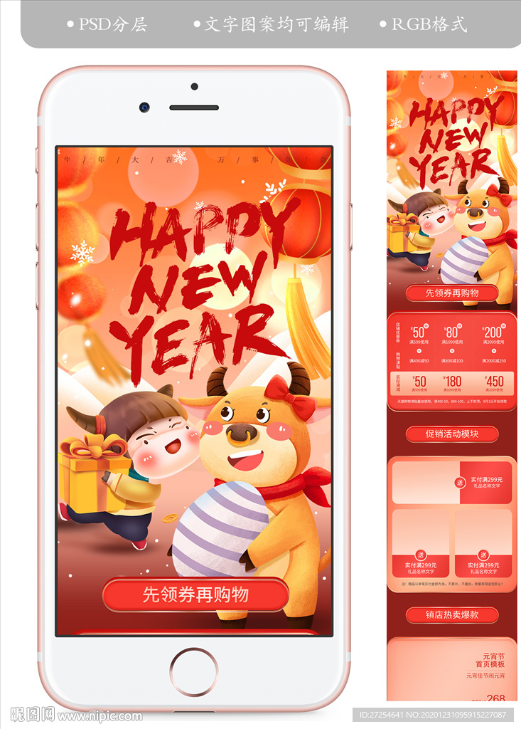 淘宝元宵节手机端闹元宵首页