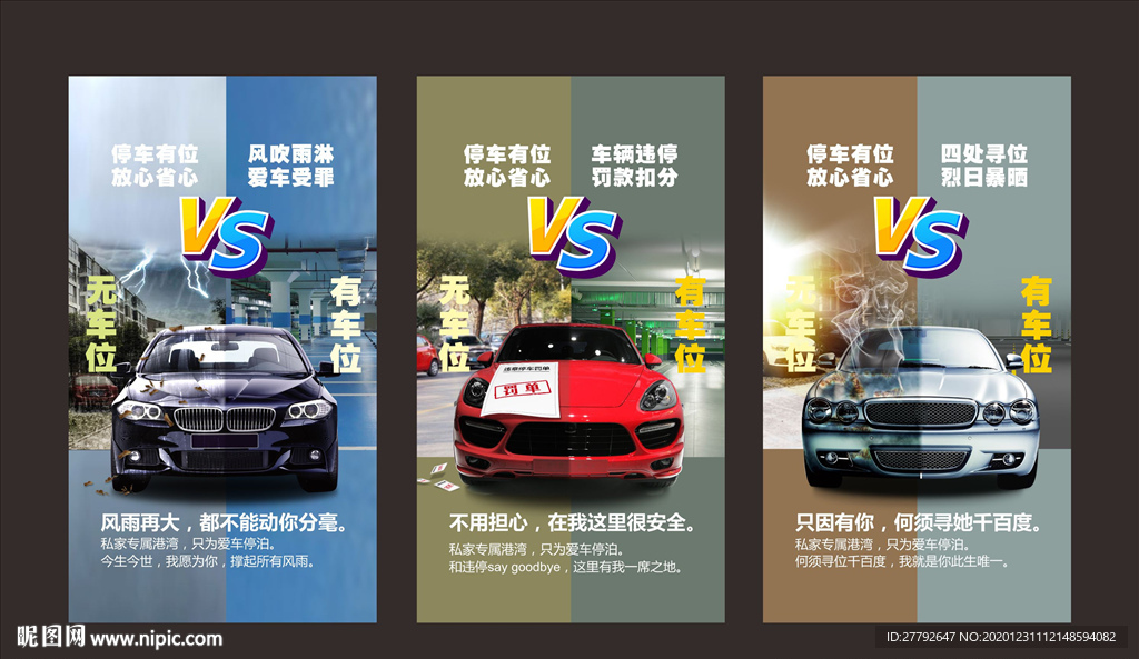 车位 微信 海报