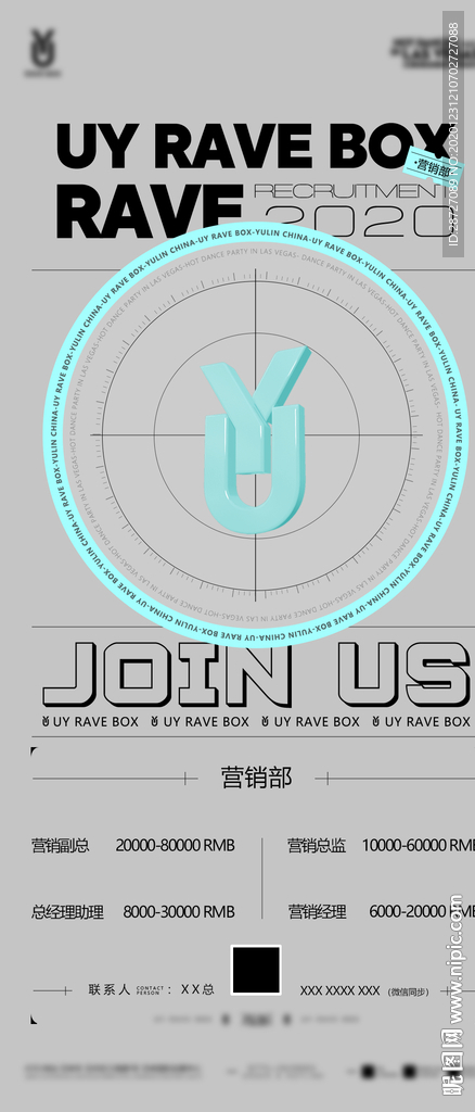 招聘海报