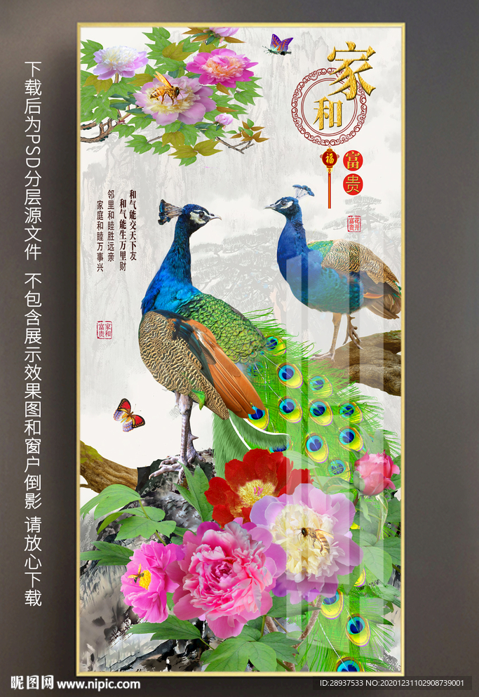 原创玄关高清孔雀牡丹装饰画