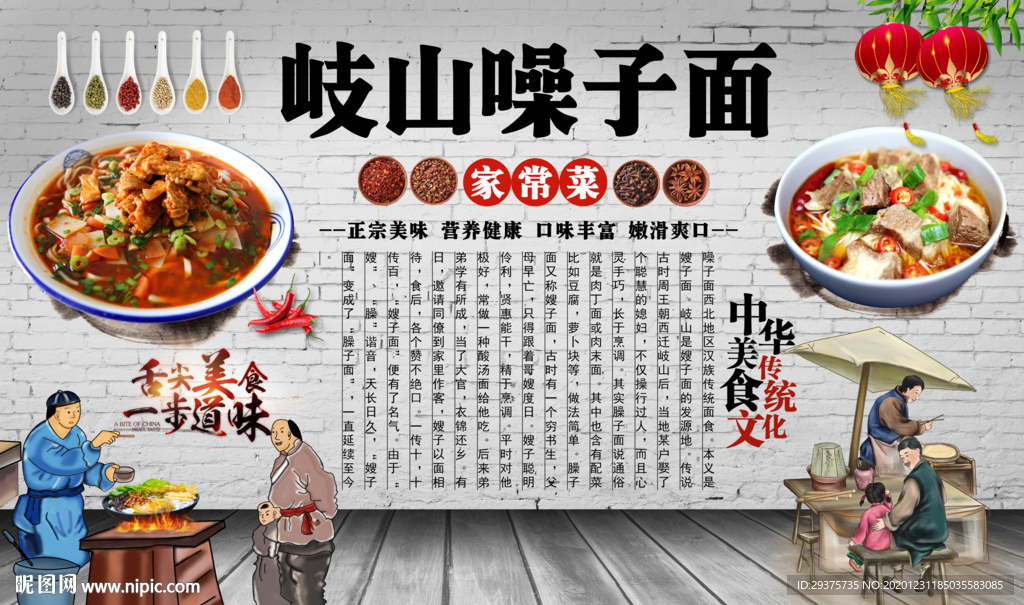 噪子面饭店工装背景墙