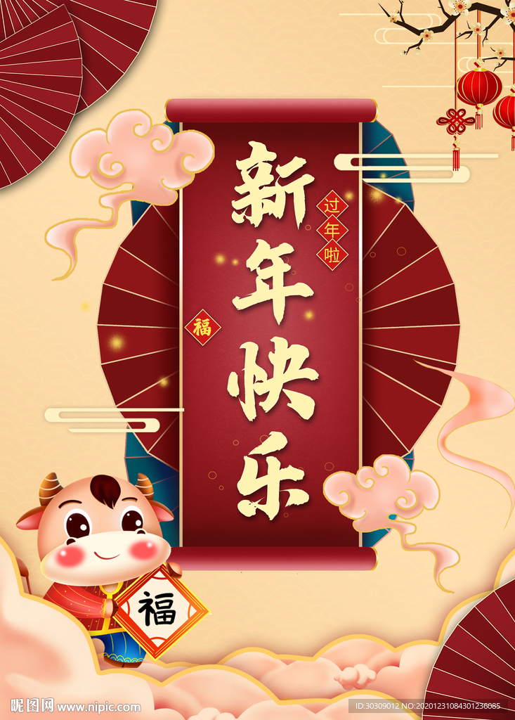 牛年 2021年 春节