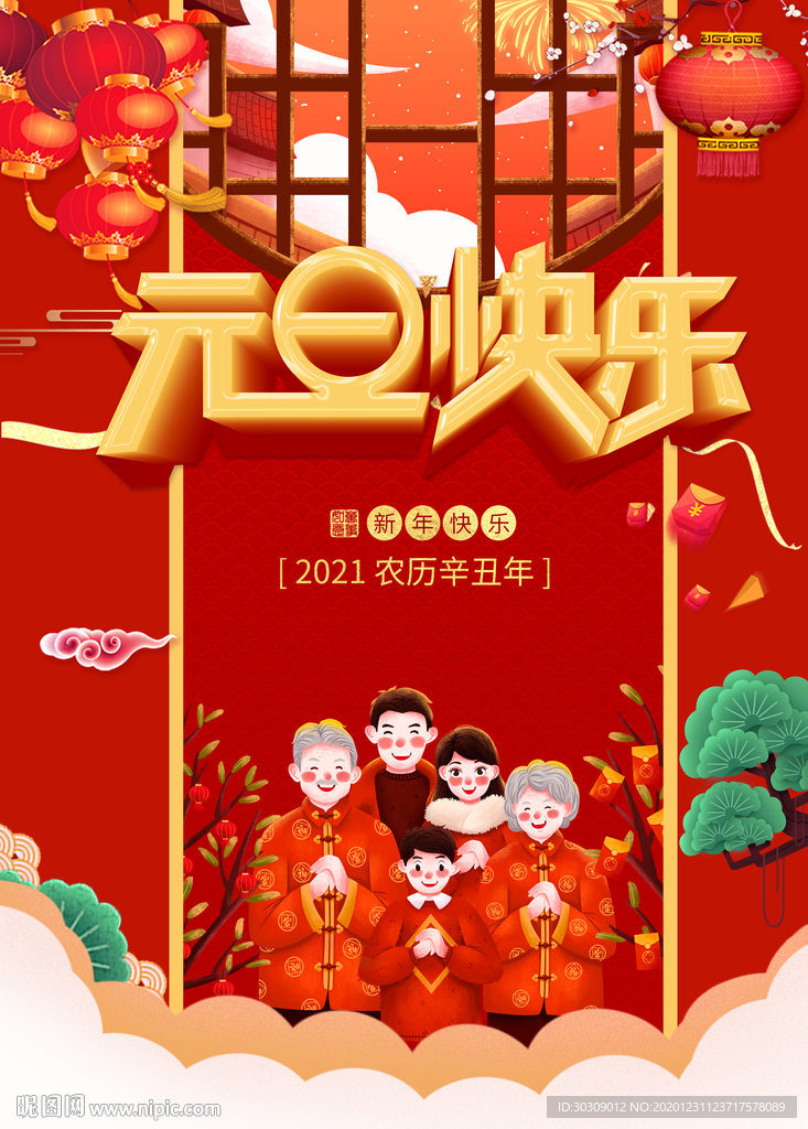 牛年 2021年 春节