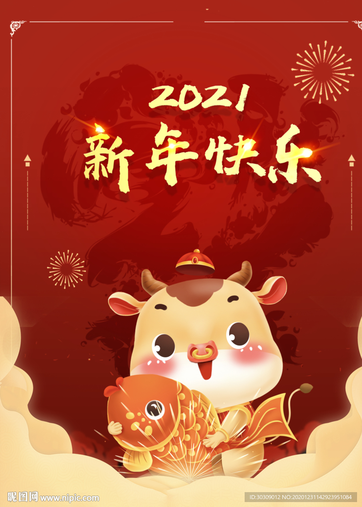 牛年 2021年 春节