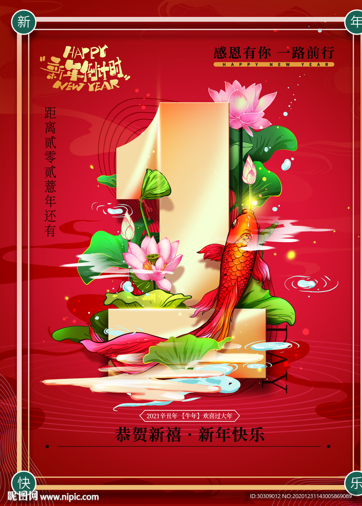 春节倒计时 2021年 春节