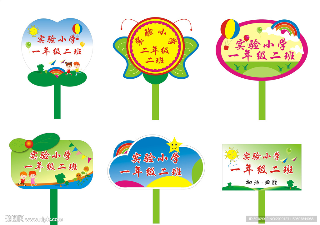 校园手举牌 小学运动手举牌