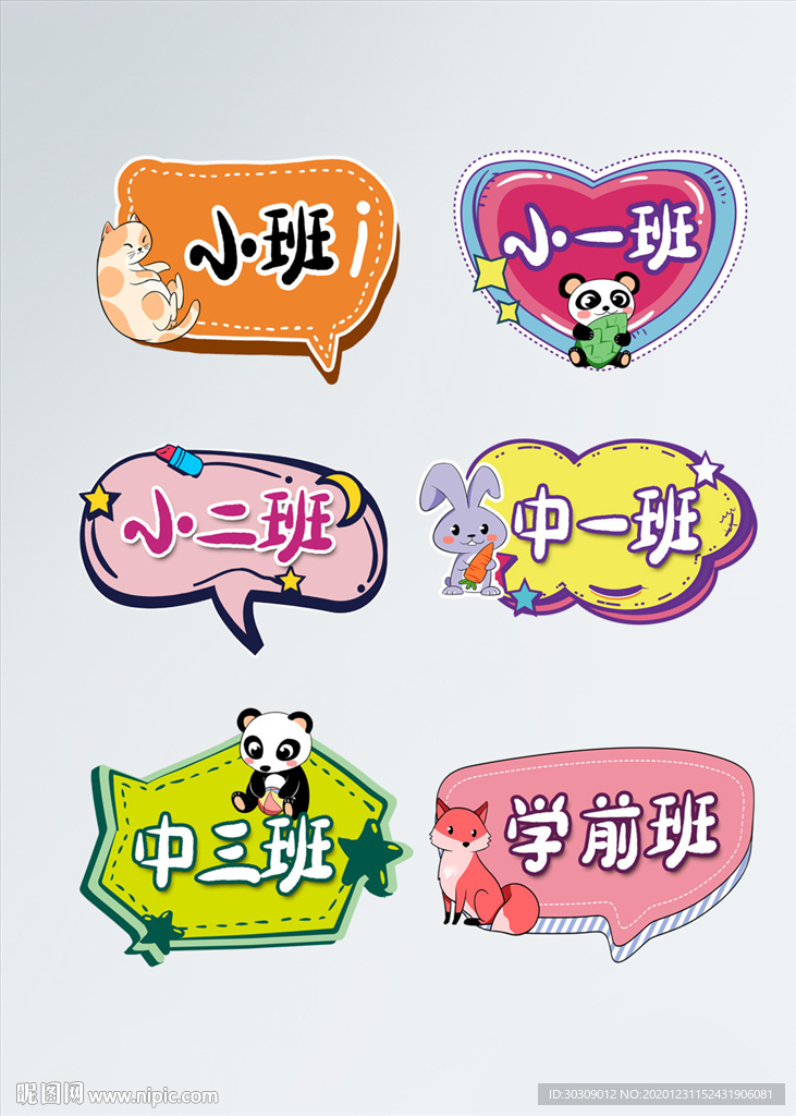 幼儿园手举牌 幼儿园科室牌