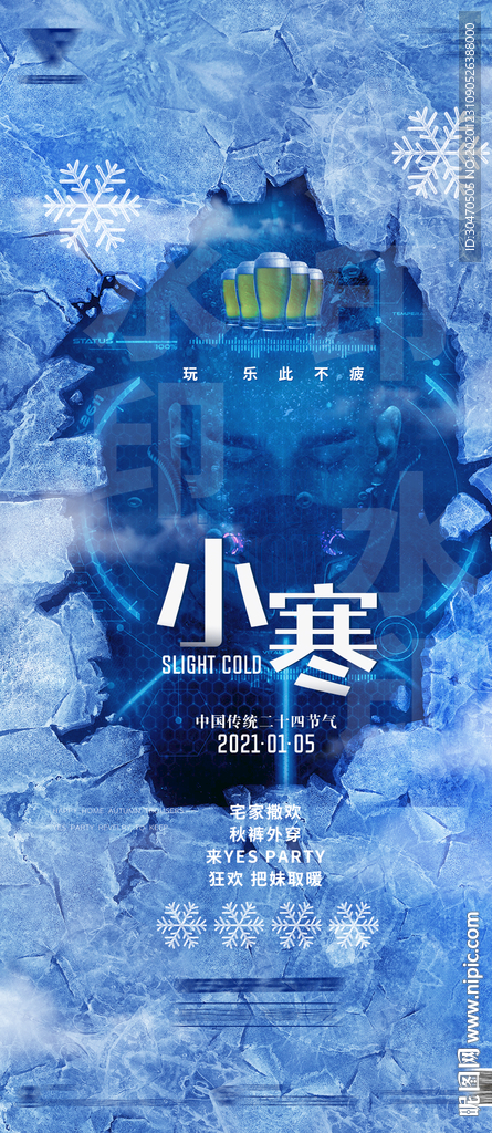 小寒节气海报大寒小雪降温提示图