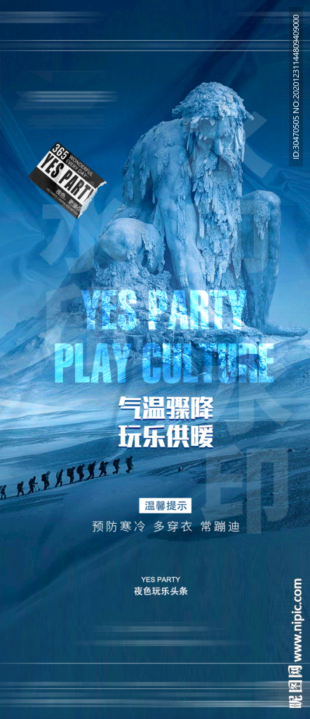 夜店酒吧降温海报温馨提示图片