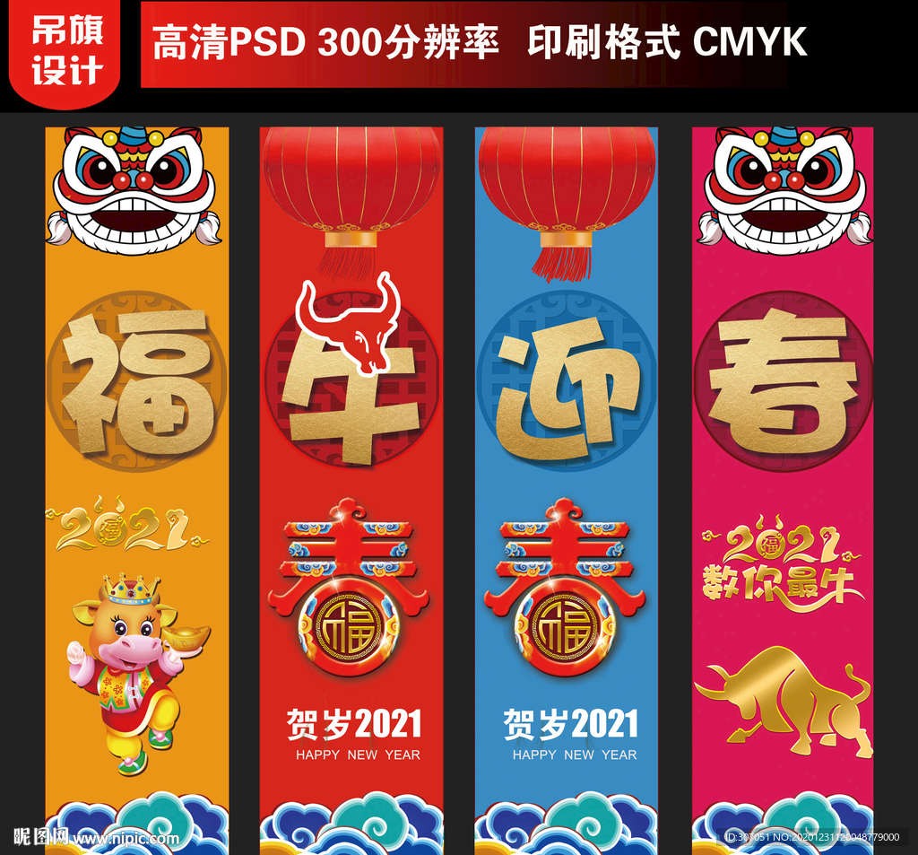 2021春节吊旗新年吊旗