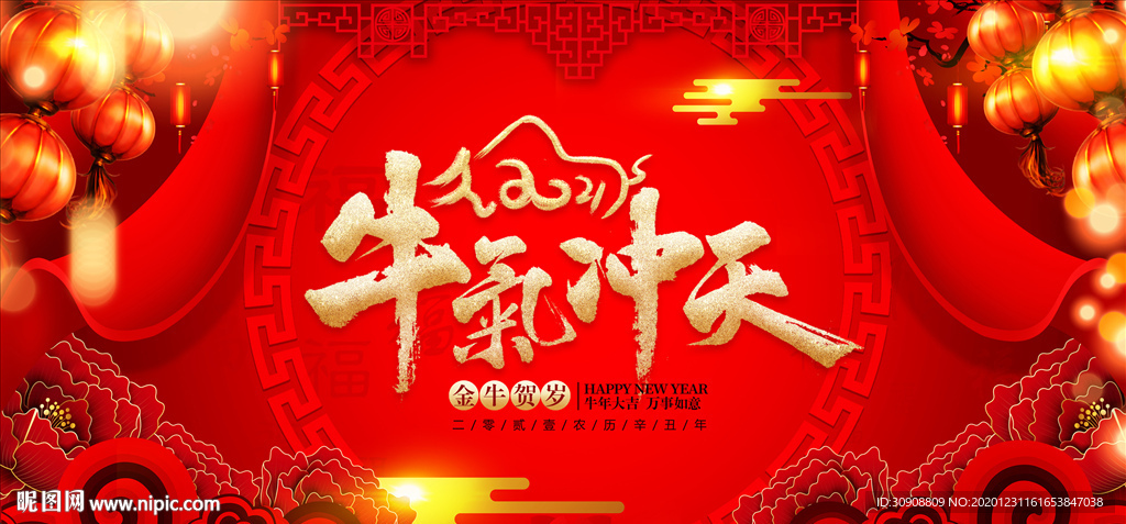 牛气冲天年会背景