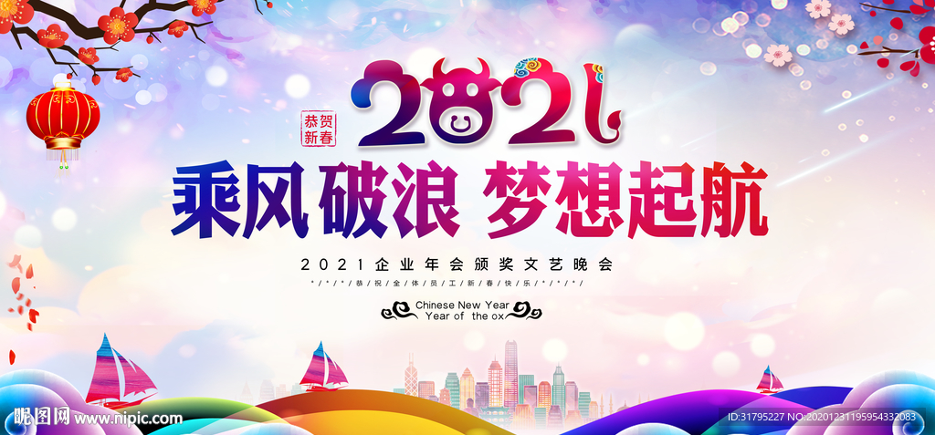赢战2021牛年年会展板背景