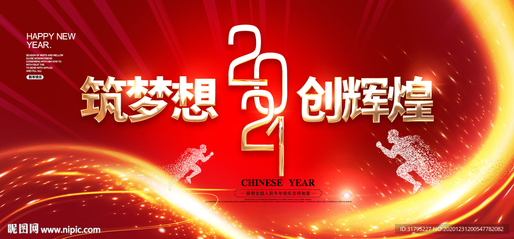 2021牛年新春晚会背景