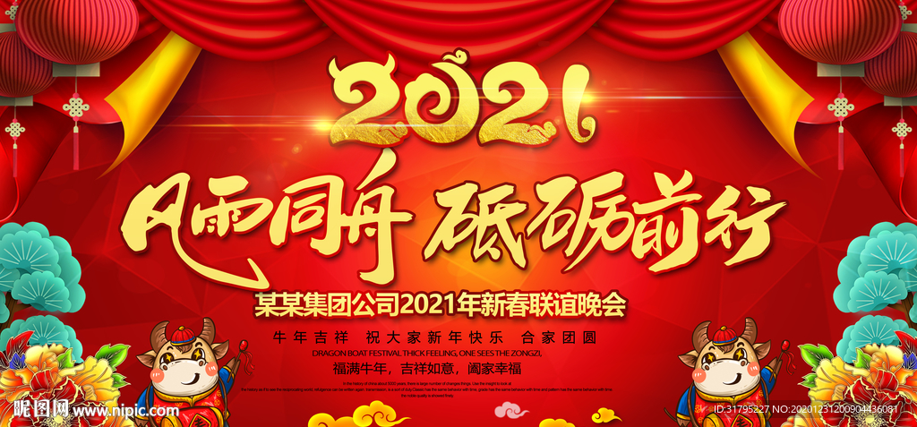 2021年会舞台背景图片