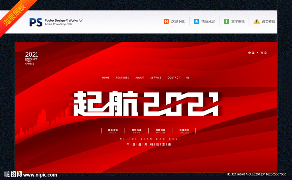 2021年会盛典舞台背景展板