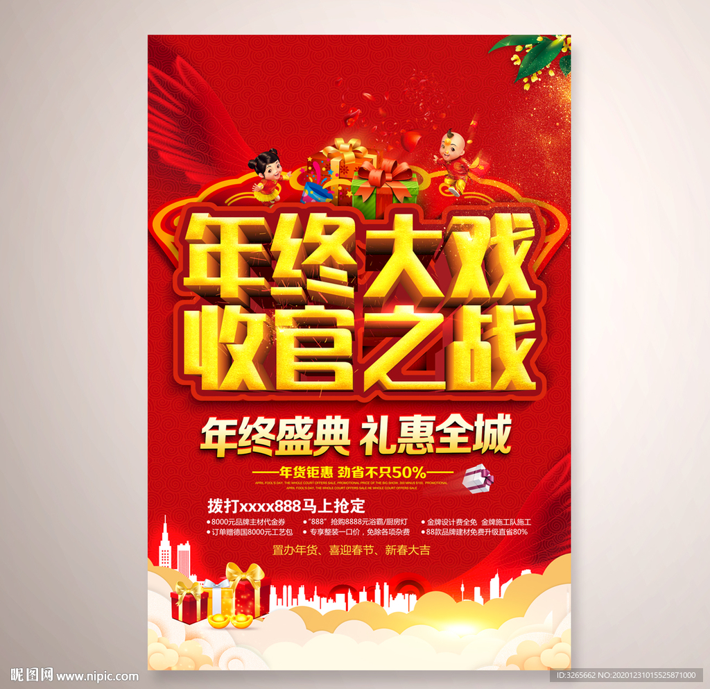 年终大戏收官之战