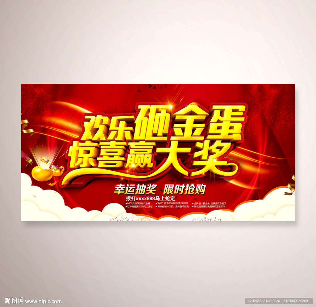 欢乐砸金蛋 惊喜赢大奖