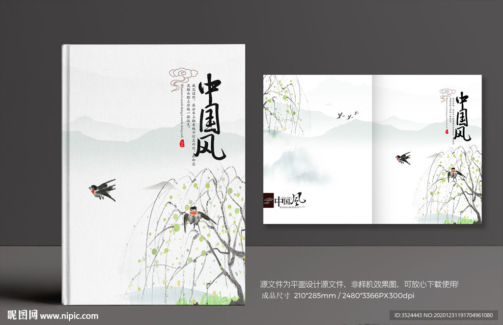 水墨画册封面