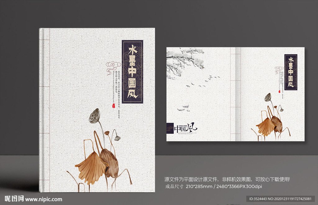 水墨画册封面