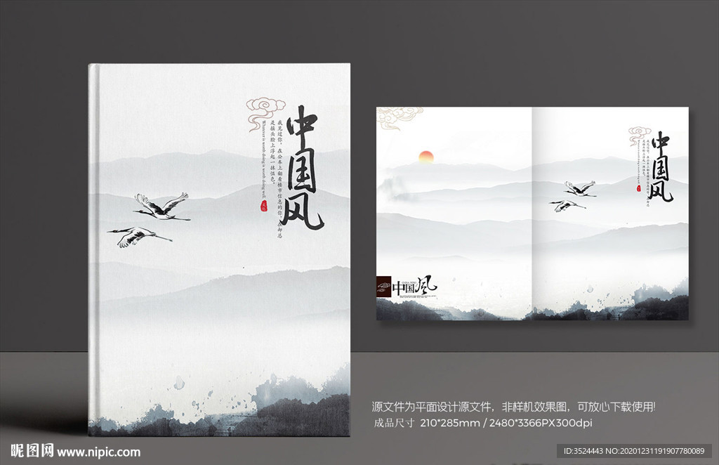 水墨画册封面