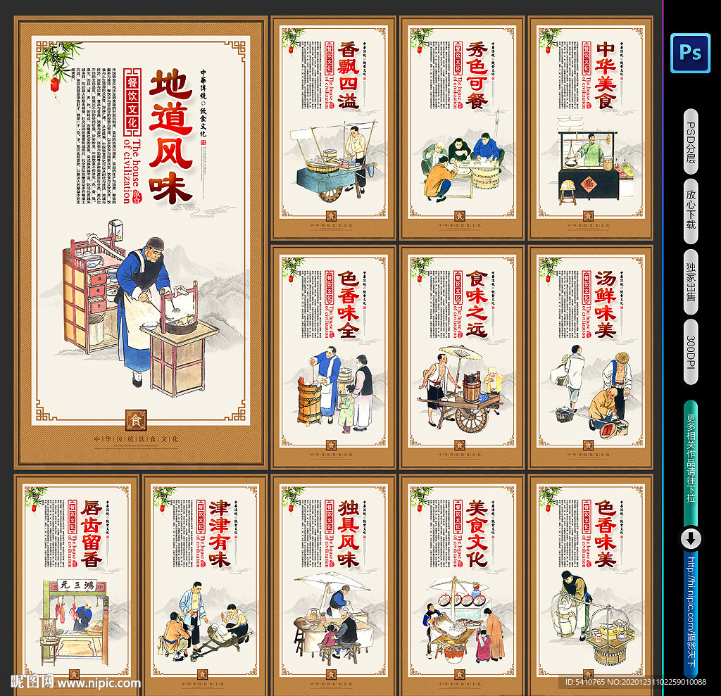 饭店海报 饭店展板 饭店挂画