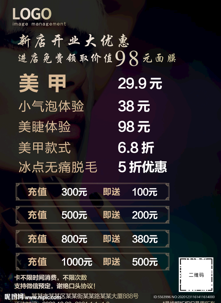 美容美甲新店活动价格表