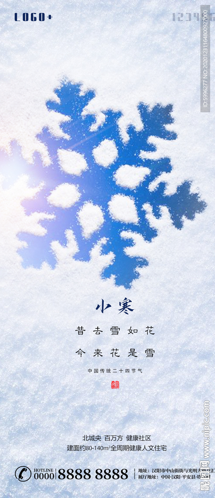 小寒微信转发图