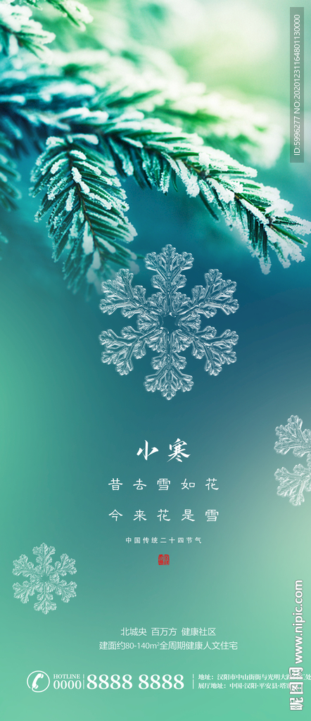 小寒微信转发图