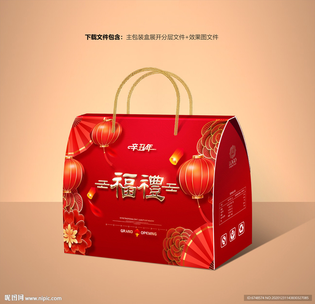 年货包装 新年礼盒