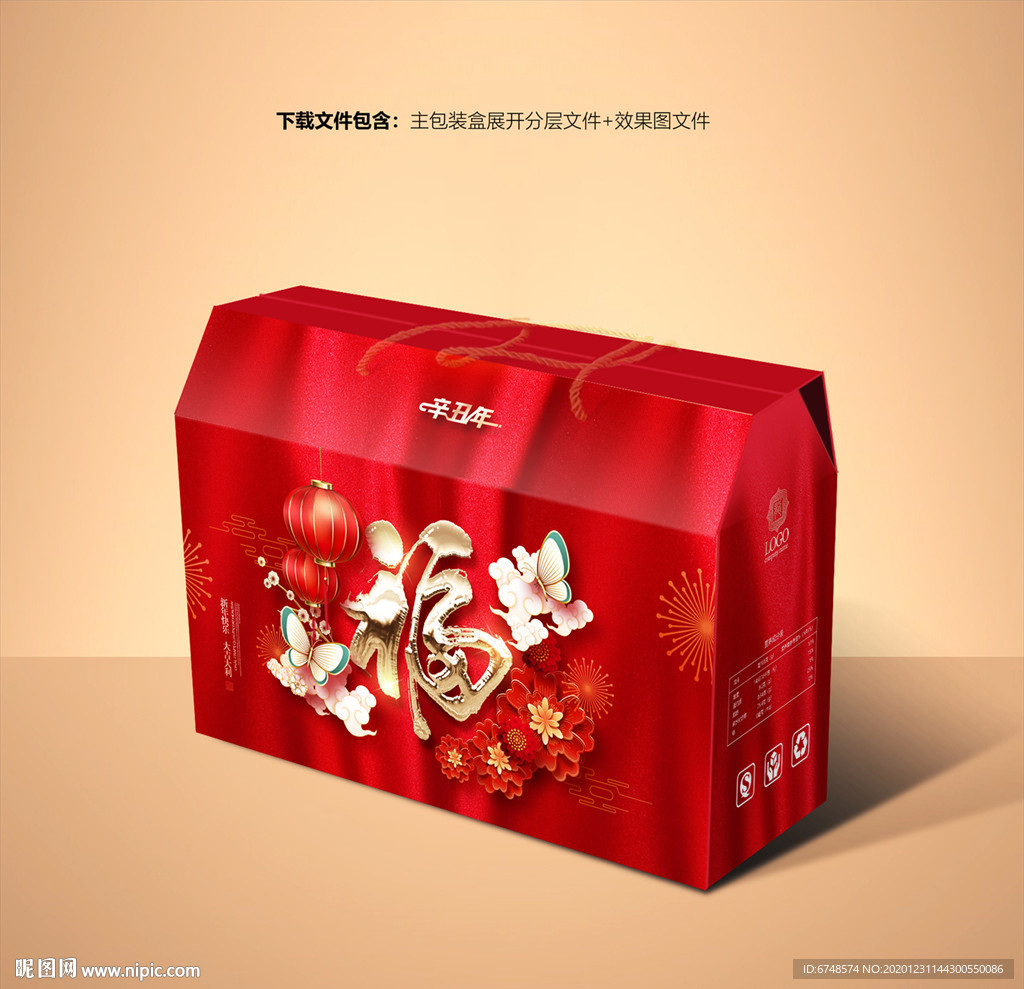 年货包装 新年礼盒