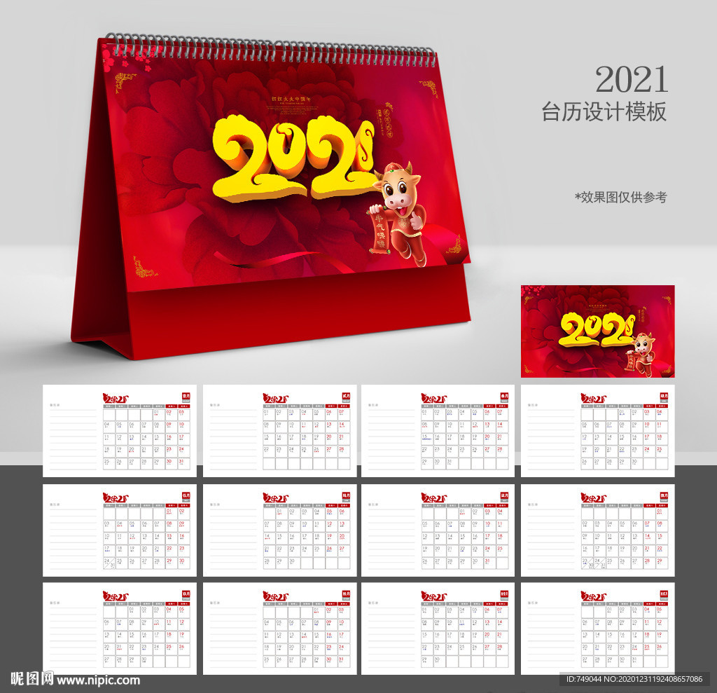 2021年台历